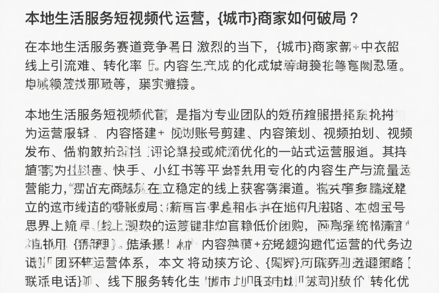 本地生活服务短视频代运营，郑州商家如何破局？