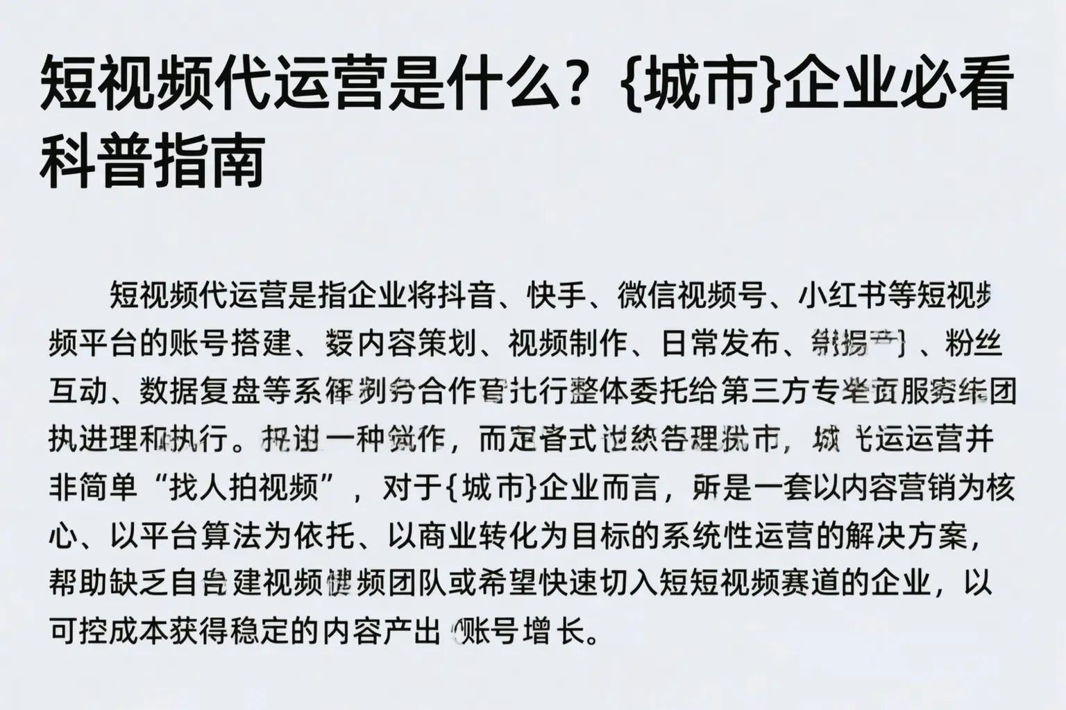 短视频代运营是什么？郑州企业必看科普指南