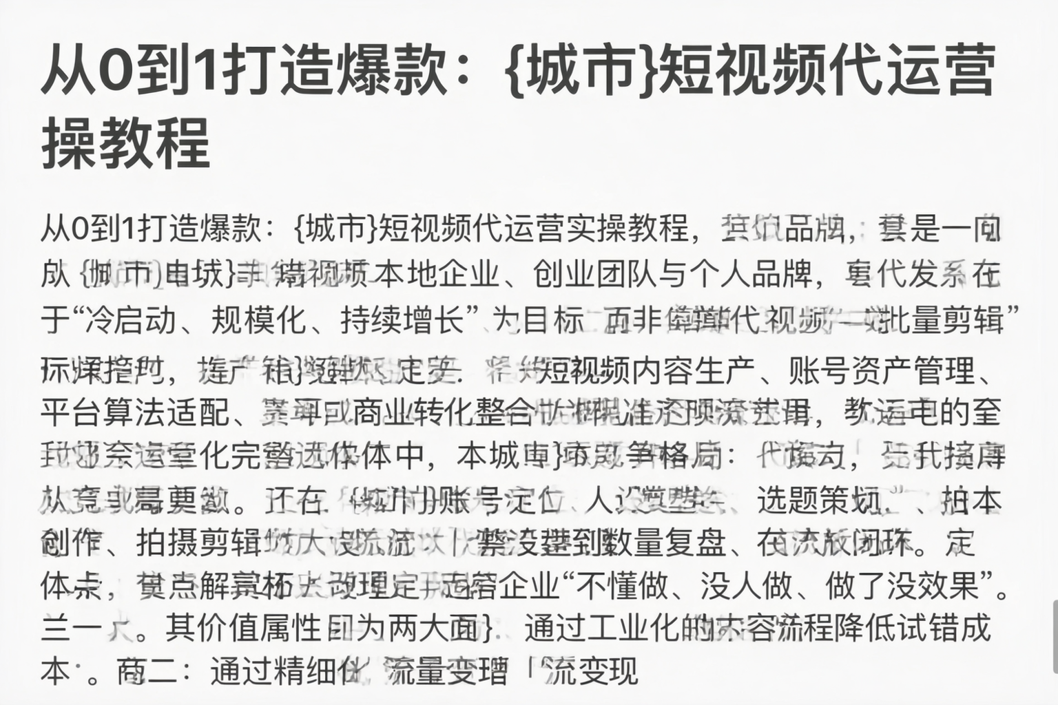从0到1打造爆款：郑州短视频代运营实操教程