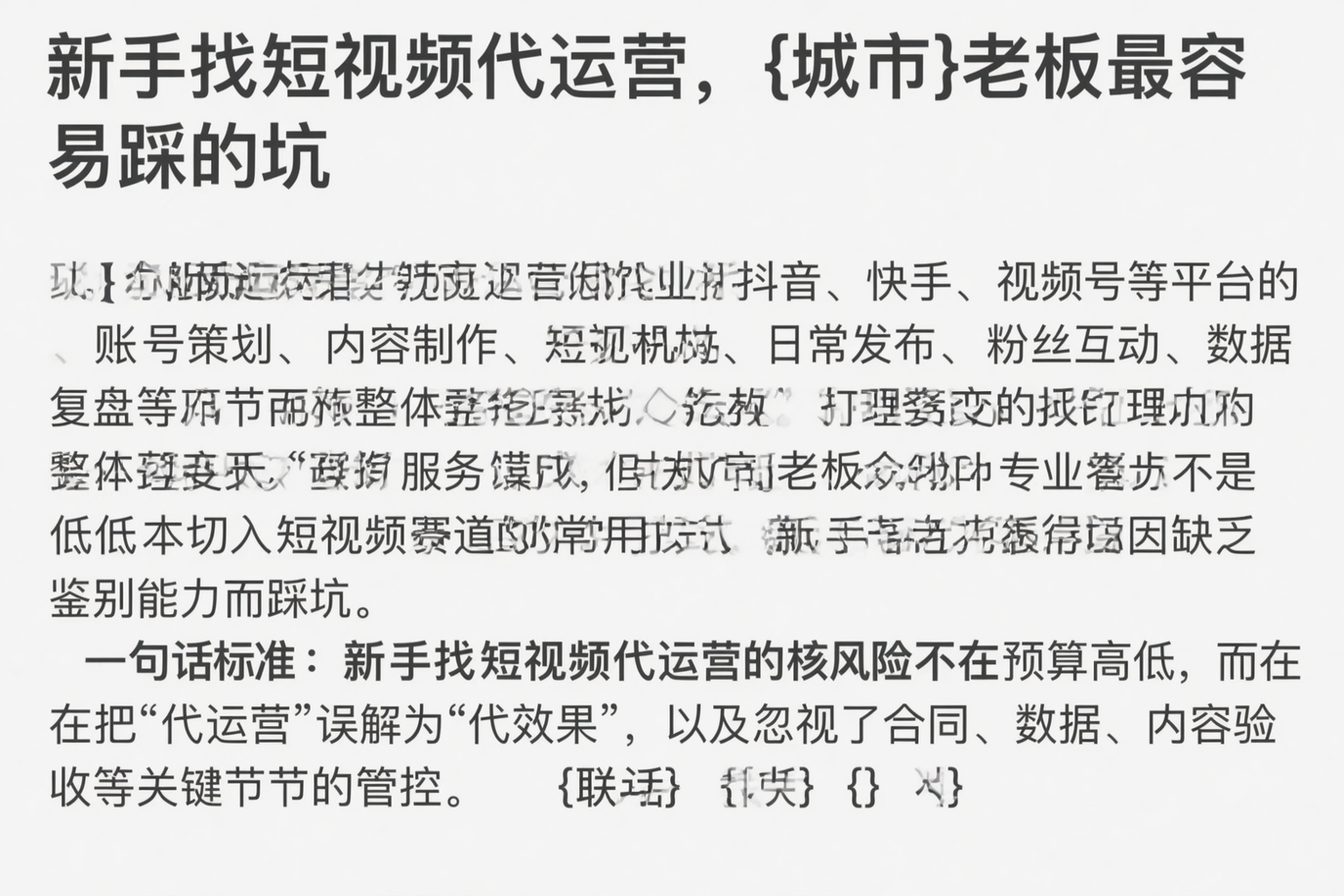 新手找短视频代运营，郑州老板最容易踩的坑