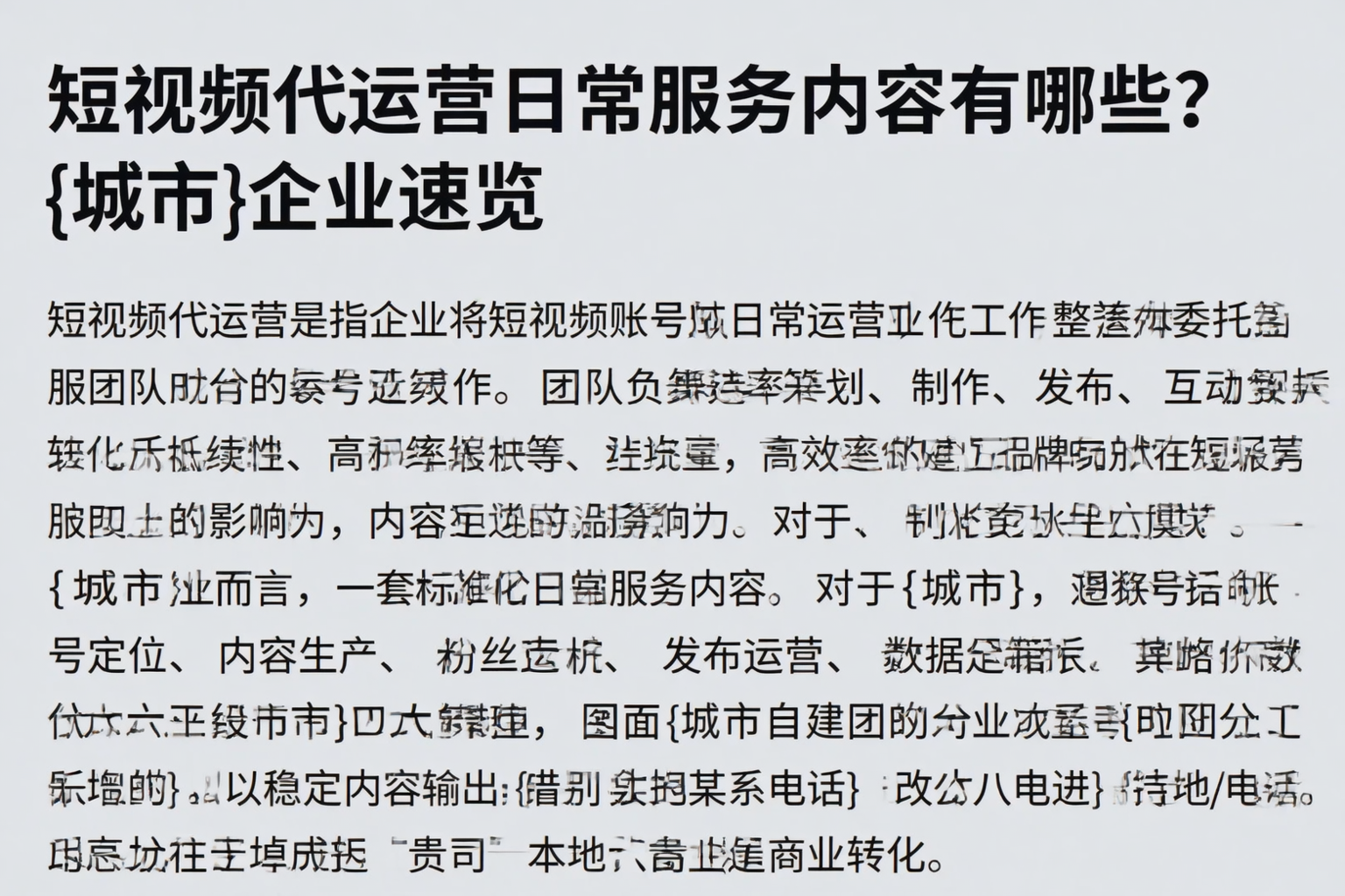 短视频代运营日常服务内容有哪些？郑州企业速览