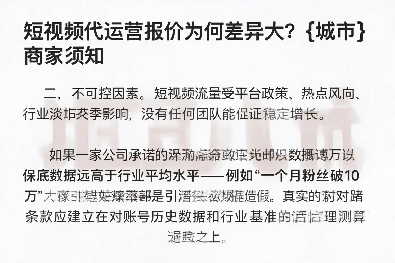 短视频代运营报价为何差异大?郑州商家须知