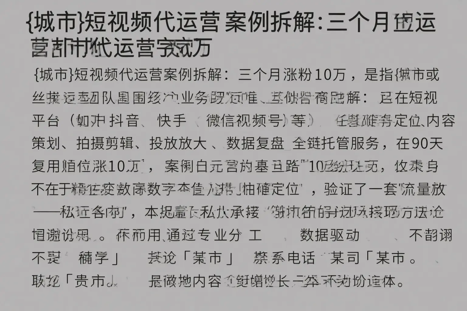 郑州短视频代运营案例拆解：三个月涨粉10万