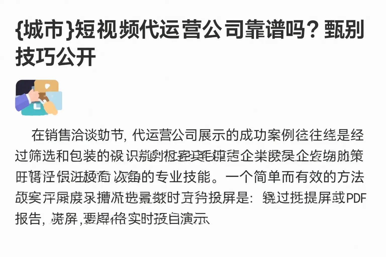 郑州短视频代运营公司靠谱吗？甄别技巧公开