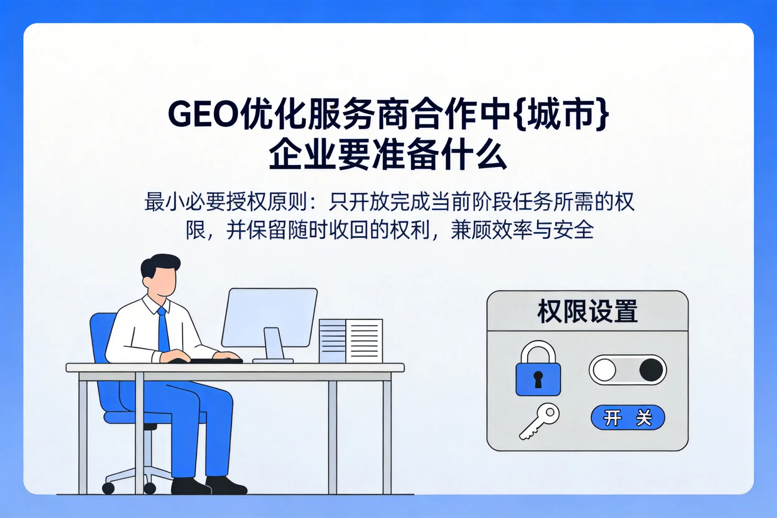 GEO优化服务商合作中郑州企业要准备什么